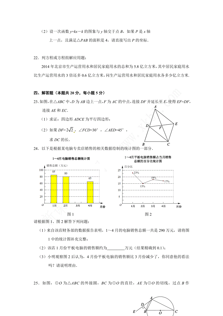 门头沟区2014~2015学年度初三二模试卷数学._第4页