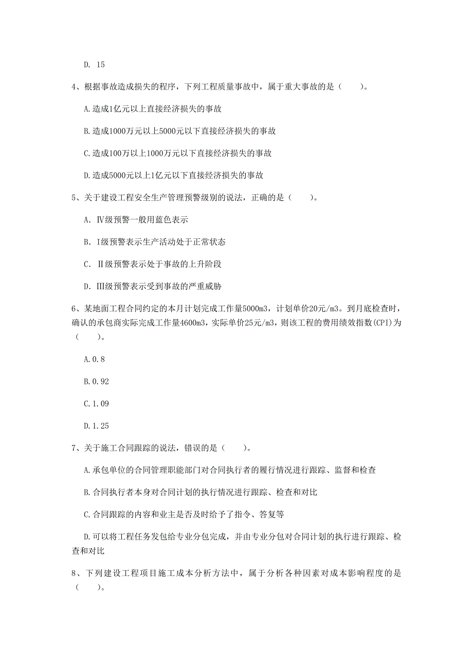 甘肃省2019年一级建造师《建设工程项目管理》模拟试题a卷 含答案_第2页