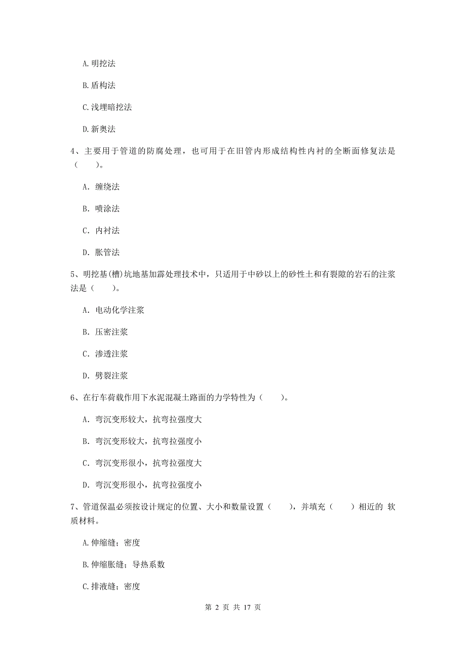 鞍山市一级建造师《市政公用工程管理与实务》模拟试卷 附解析_第2页