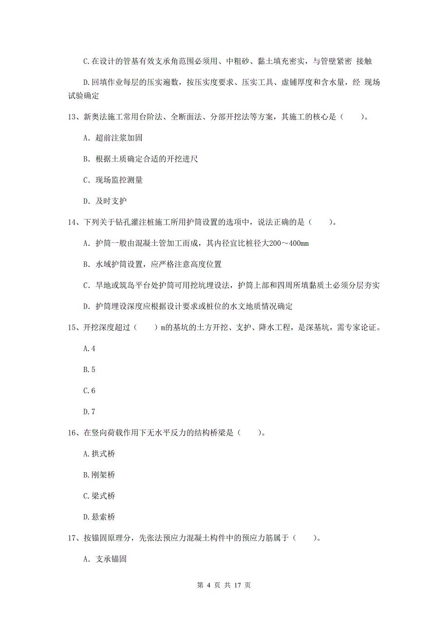 鞍山市一级建造师《市政公用工程管理与实务》模拟试卷 附解析_第4页