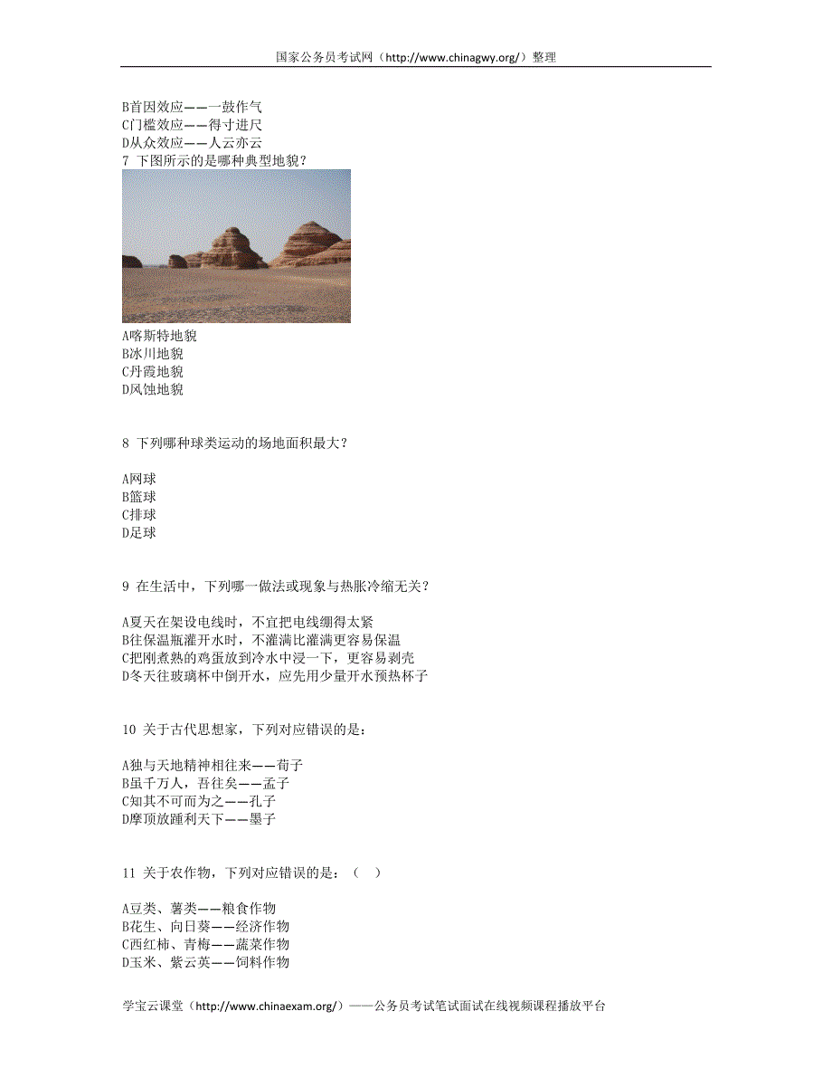 2016.4.23行测真题_第2页