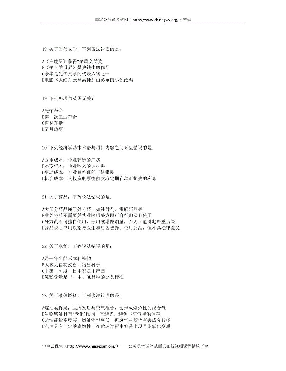 2016.4.23行测真题_第4页