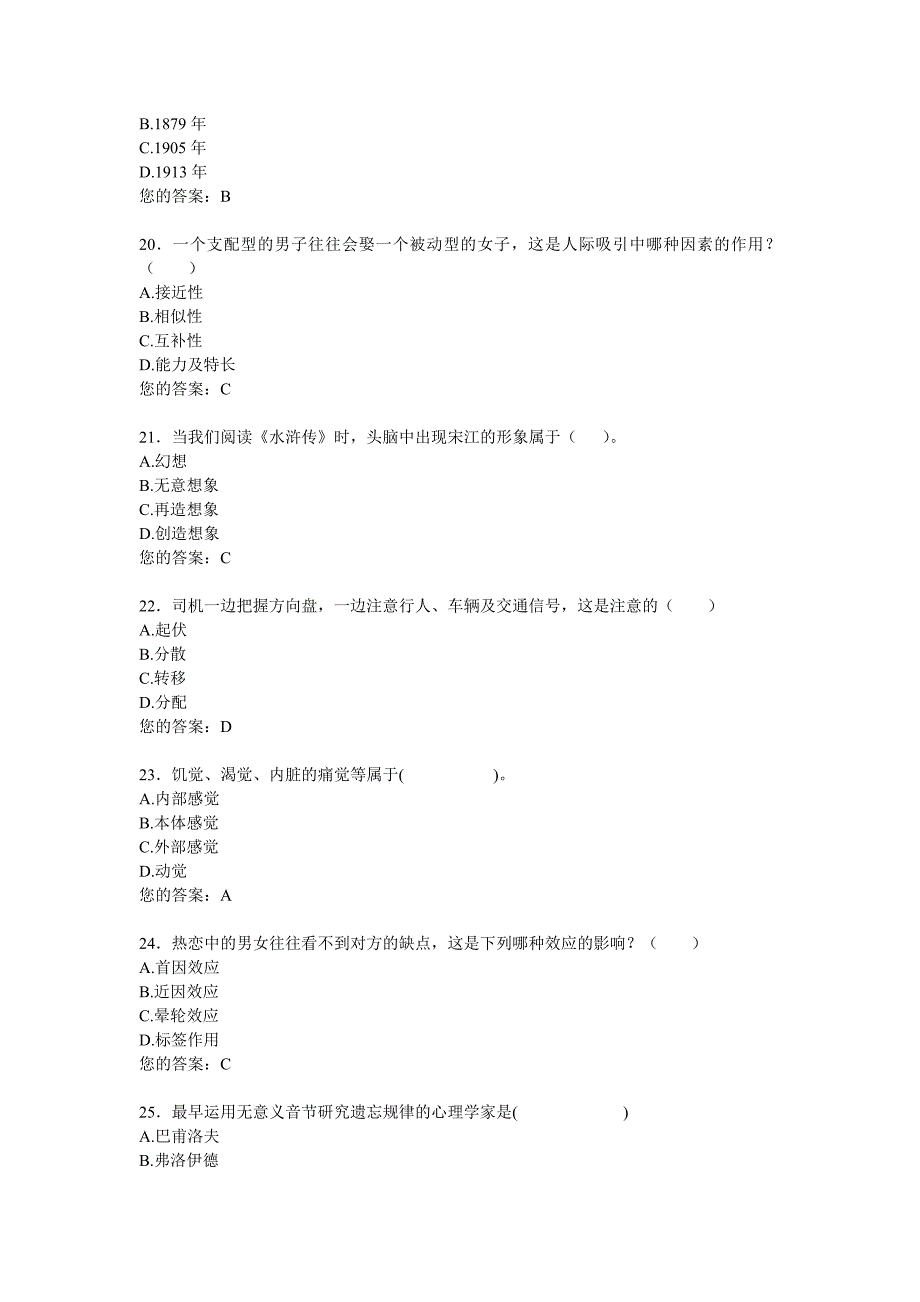 心理学在线作业答案讲义_第4页