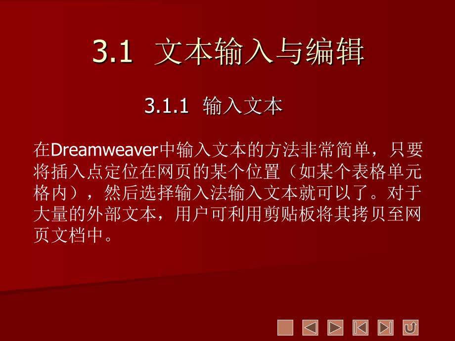 dreamweaver网页制作3_第2页