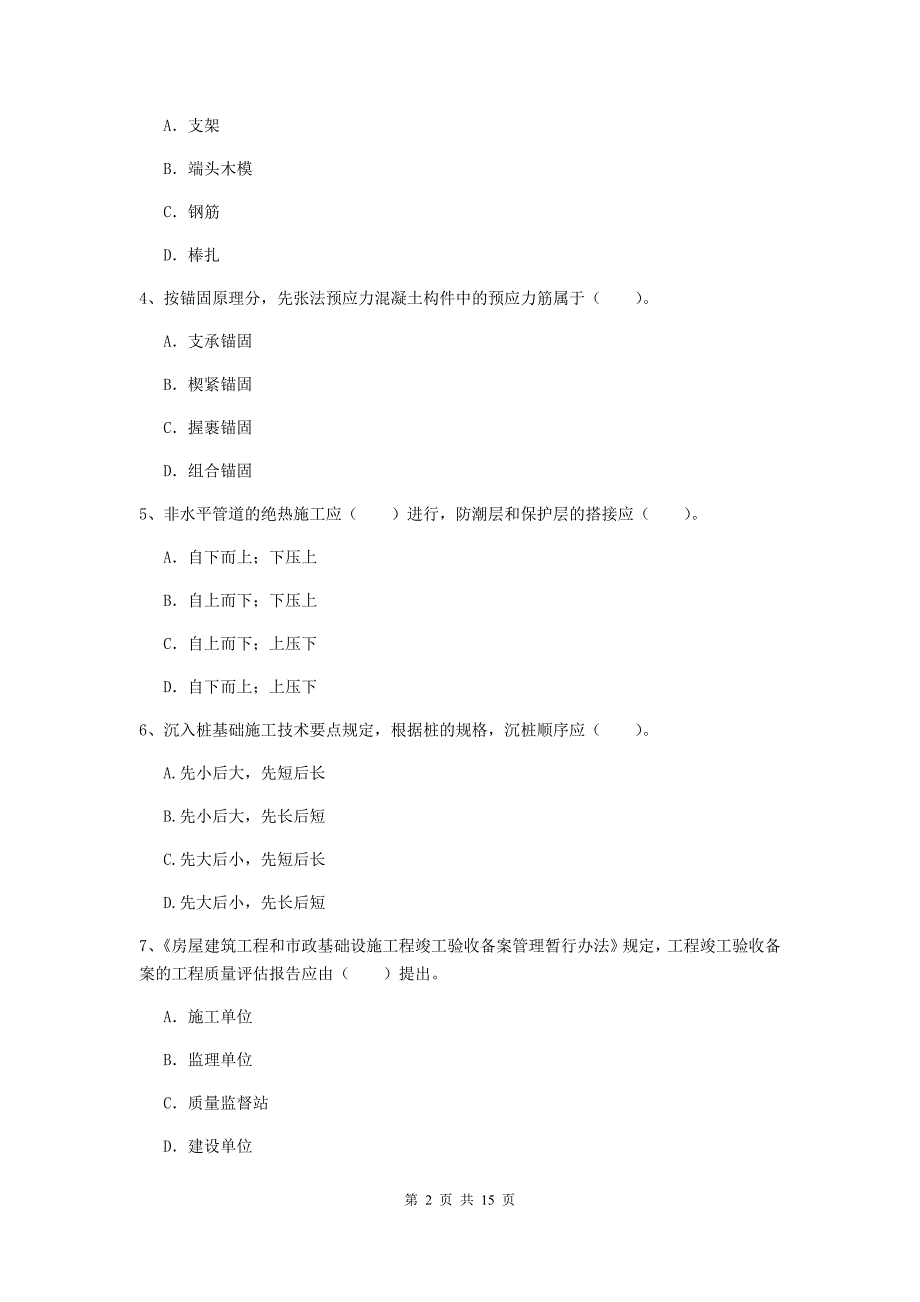 玉溪市一级建造师《市政公用工程管理与实务》综合检测 （附答案）_第2页