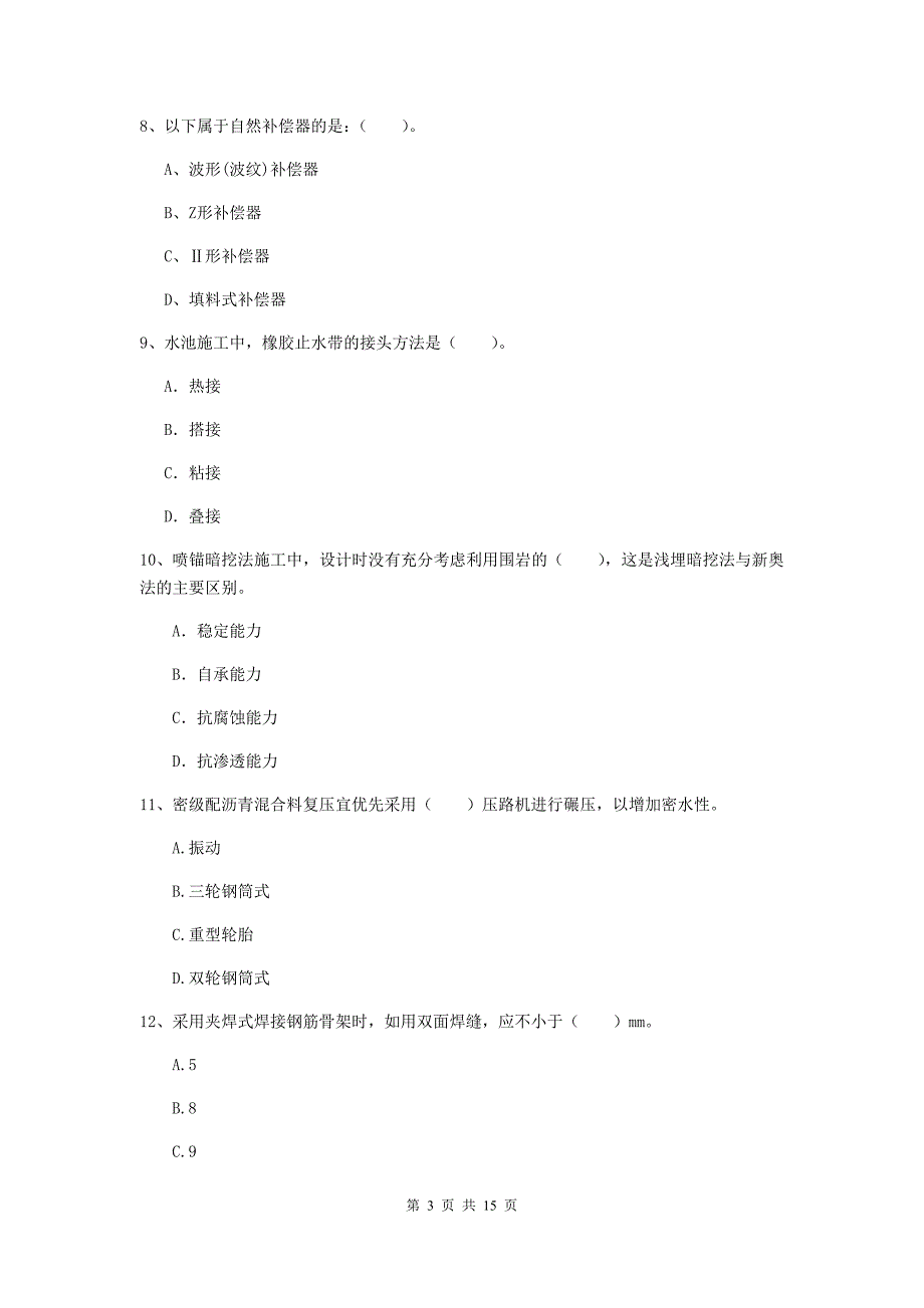 玉溪市一级建造师《市政公用工程管理与实务》综合检测 （附答案）_第3页