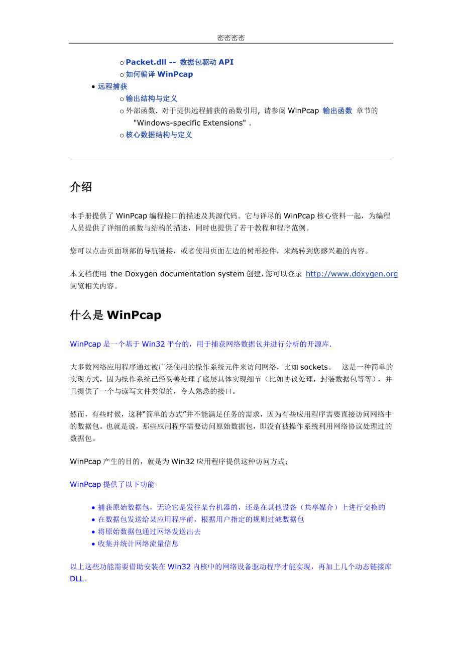 winpcap-中文技术文档剖析_第2页