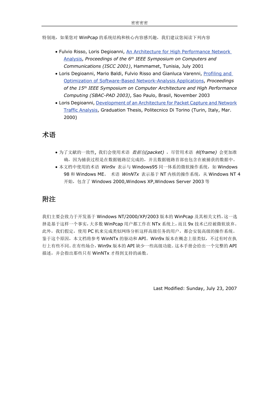 winpcap-中文技术文档剖析_第4页