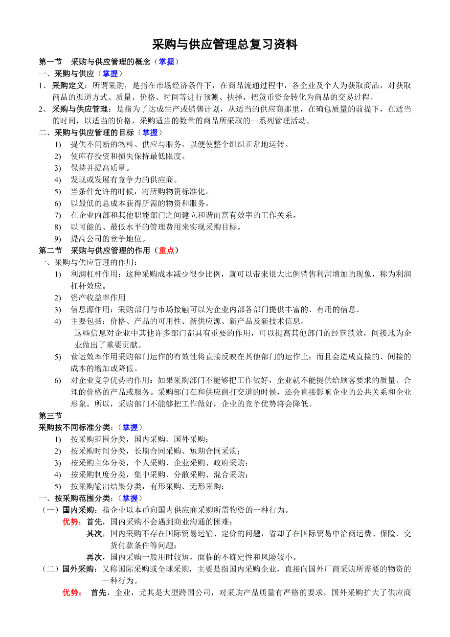 赢在路上-采购与供应采购计划名词解释_第1页