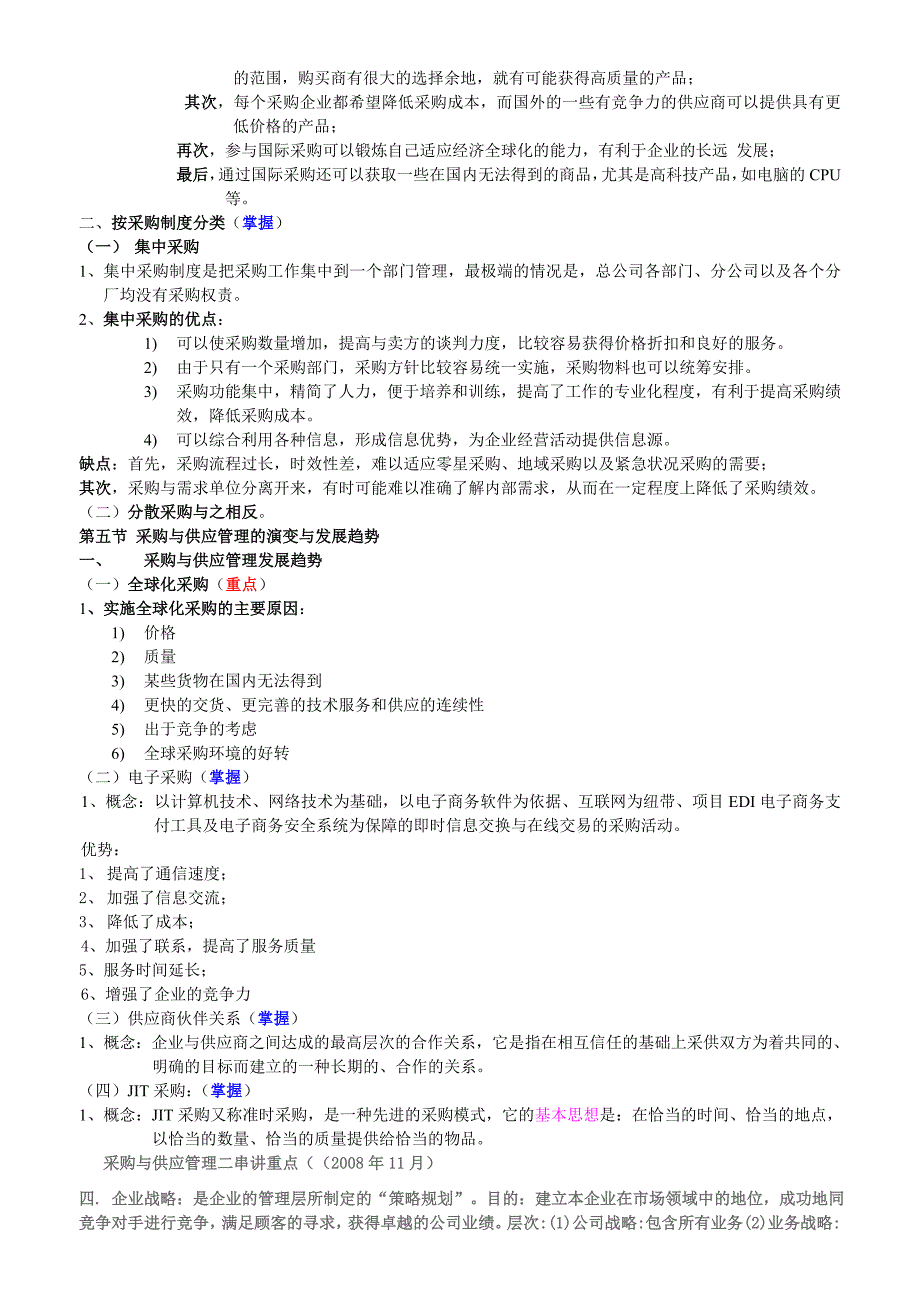 赢在路上-采购与供应采购计划名词解释_第2页