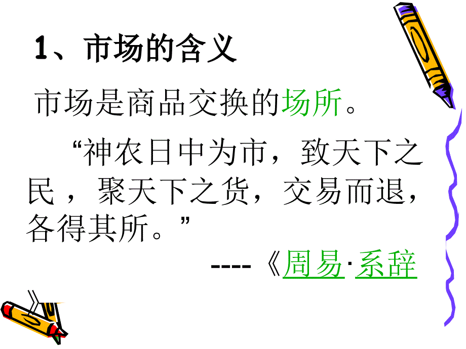 第二章_市场及其功能自制剖析._第3页