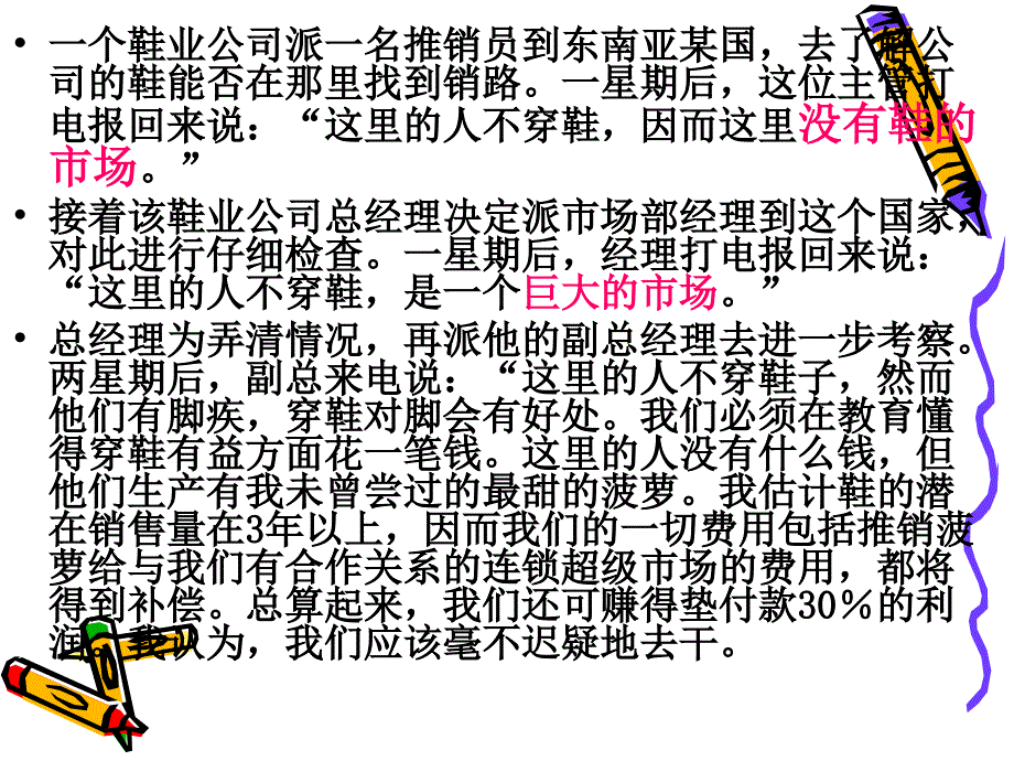 第二章_市场及其功能自制剖析._第4页