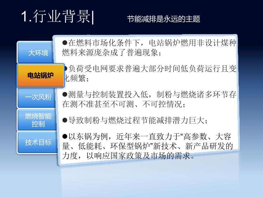 风粉燃烧全过程智能控制系统v2.0剖析_第4页