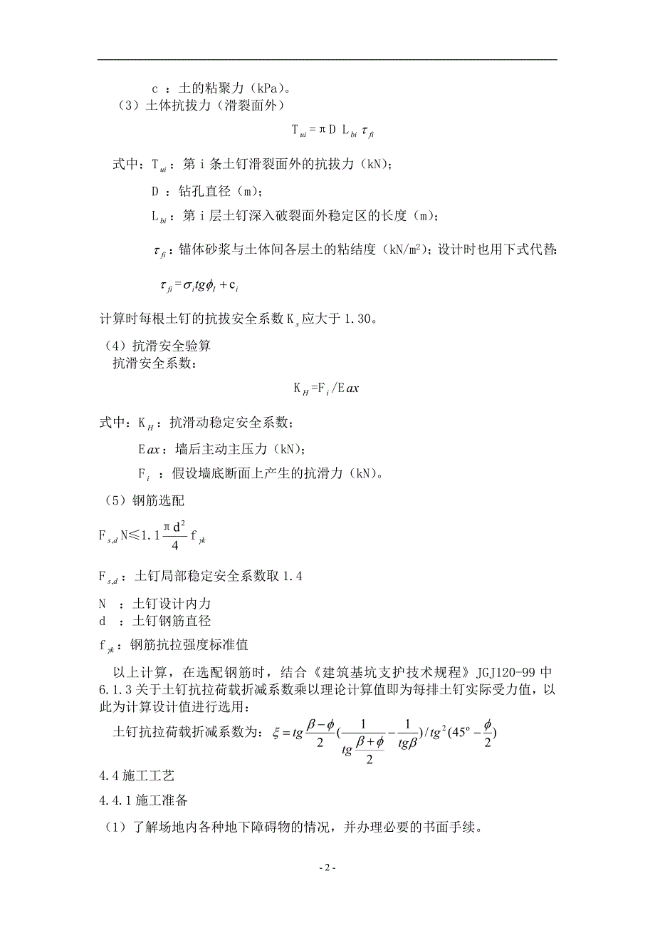 北梁基坑支护施工方案 (3)._第3页