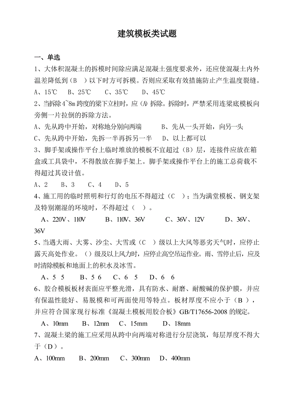 建筑技术规范试题(1)汇总创新._第1页