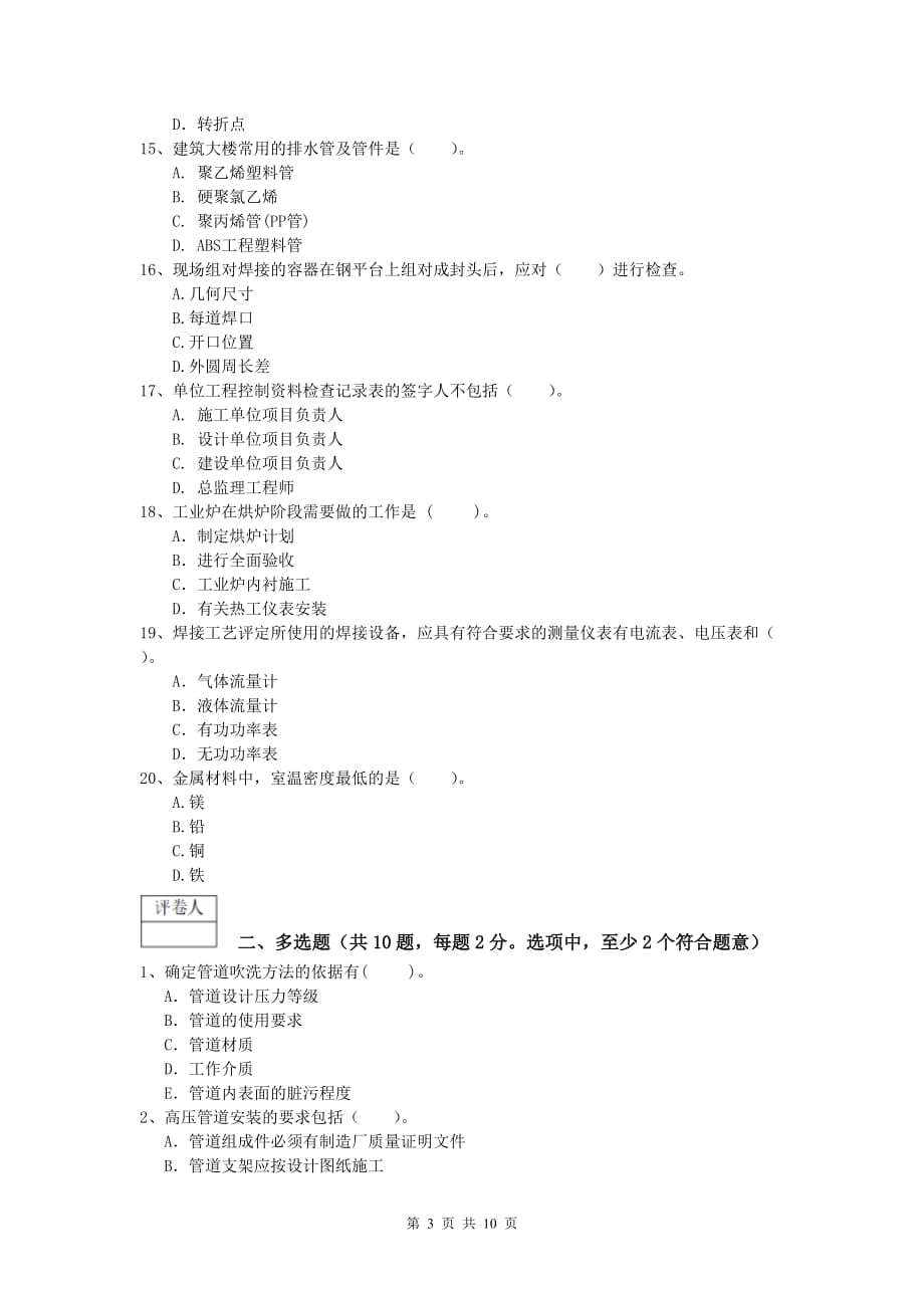 威海市一级建造师《机电工程管理与实务》试题a卷 含答案_第3页