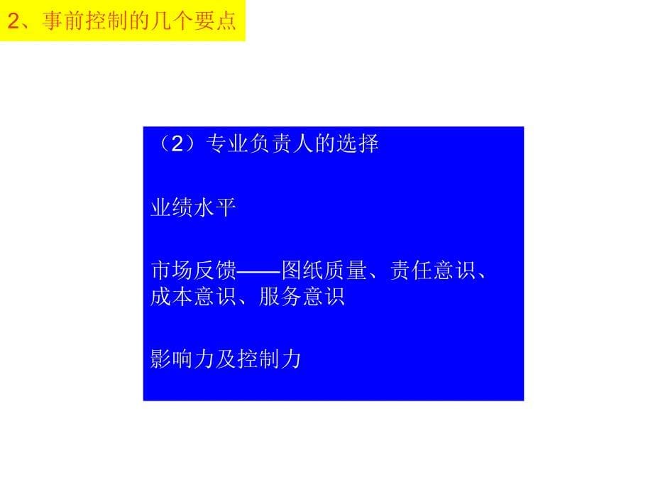 结构成本控制的管理思路和技术方法汇总.._第5页