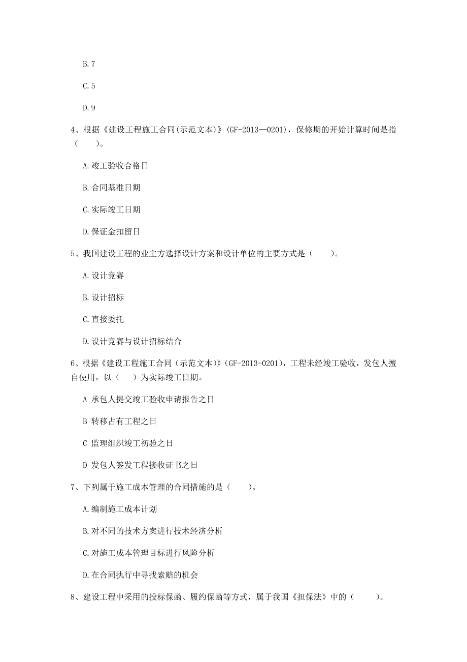 辽宁省2019年一级建造师《建设工程项目管理》检测题a卷 （含答案）_第2页