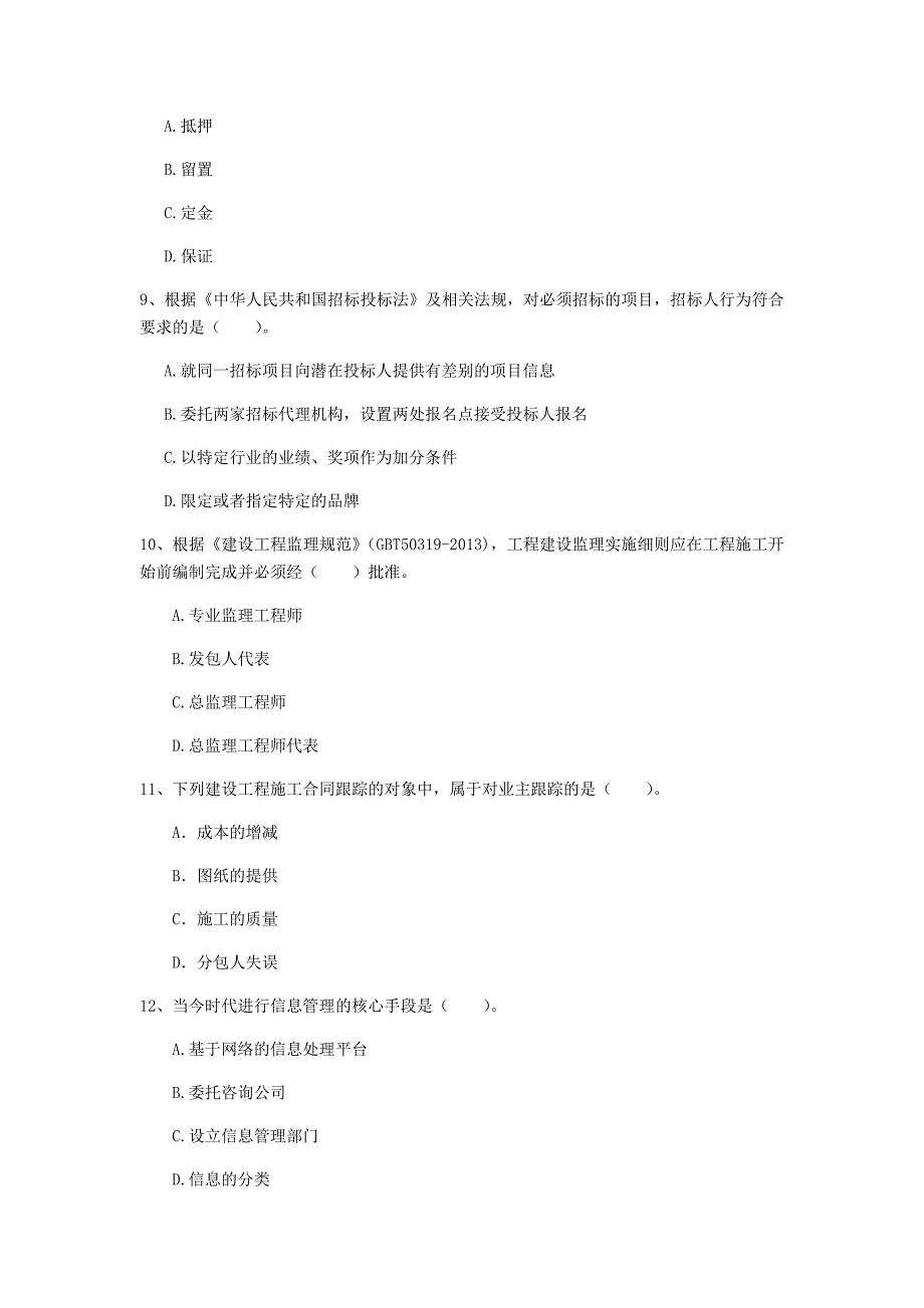 辽宁省2019年一级建造师《建设工程项目管理》检测题a卷 （含答案）_第3页