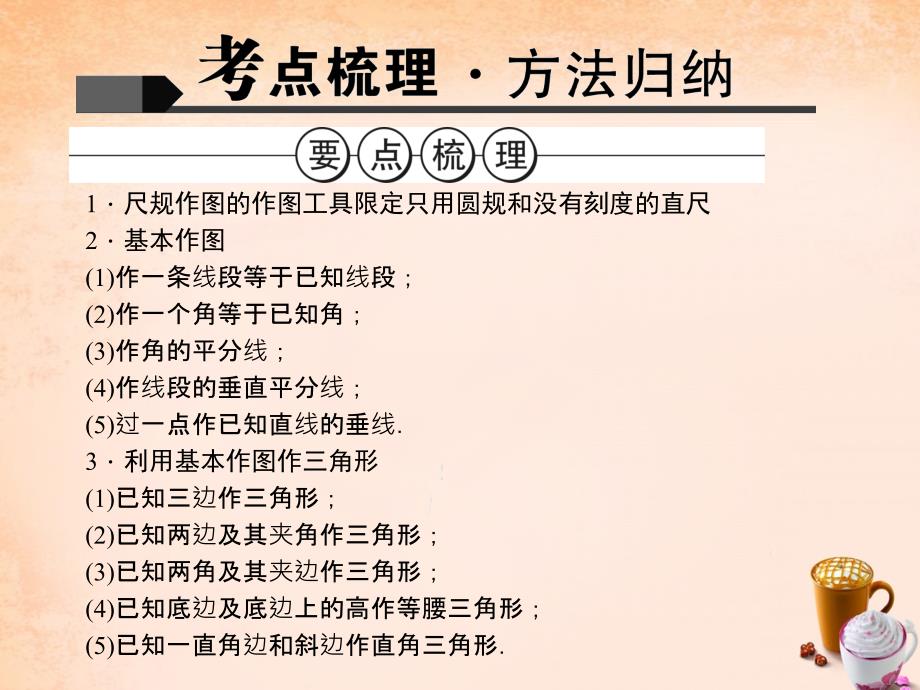 【聚焦中考】辽宁省2016中考数学第26讲几何作图课件概要_第2页