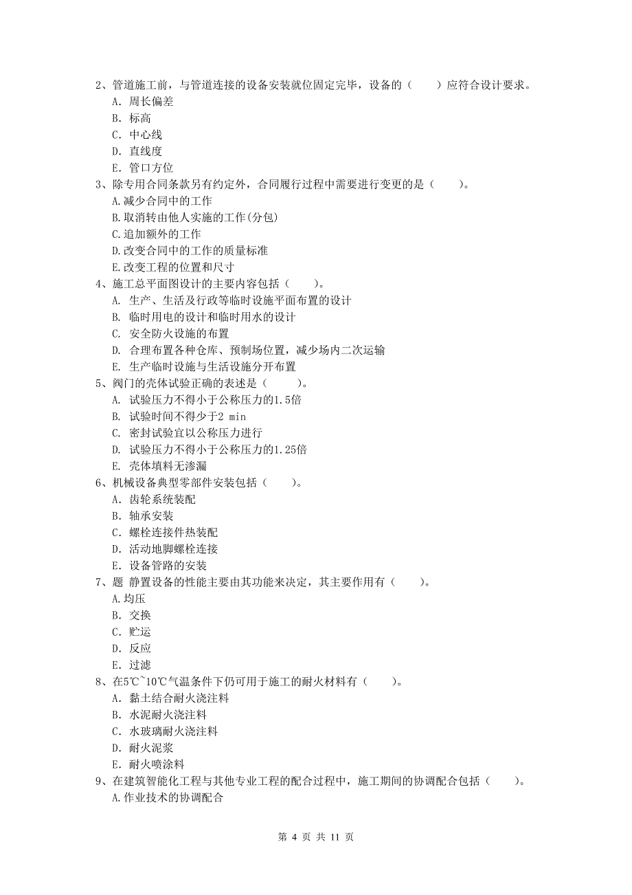 2020版注册一级建造师《机电工程管理与实务》试题c卷 （附解析）_第4页