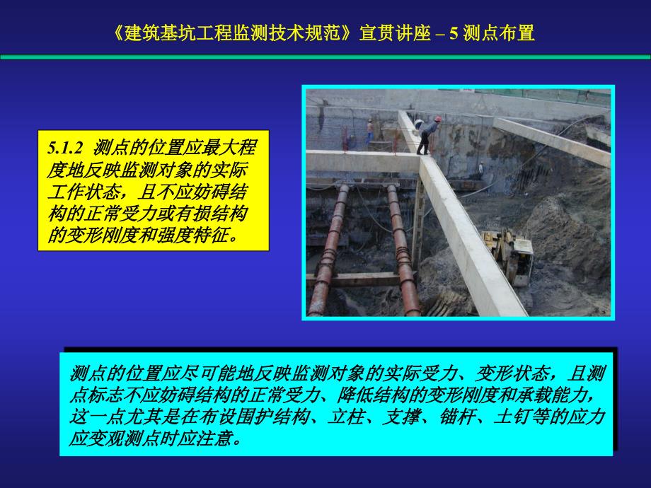 建筑基坑工程监测技术规范讲座(3)_第2页