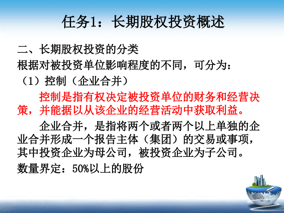 准则2：长期股权投资_第3页