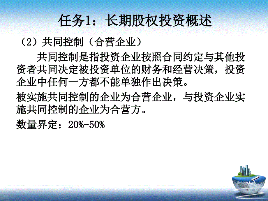 准则2：长期股权投资_第4页