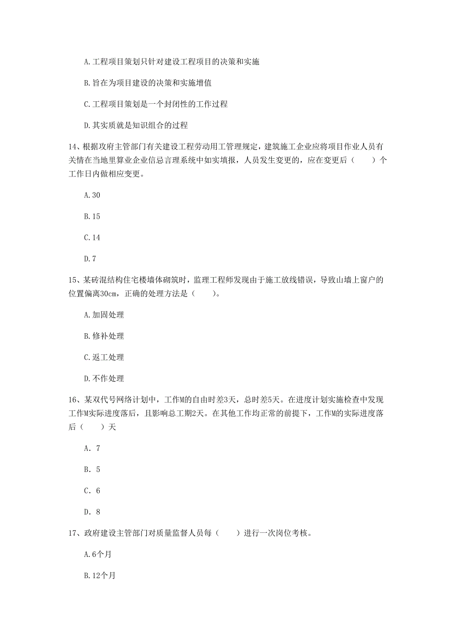 江西省2020年一级建造师《建设工程项目管理》试卷d卷 含答案_第4页