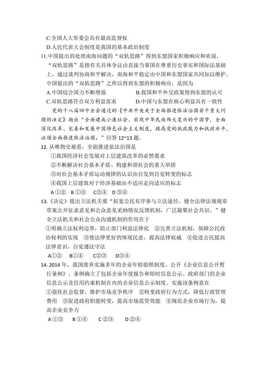 高中政治教师素质考试政治试卷1._第3页