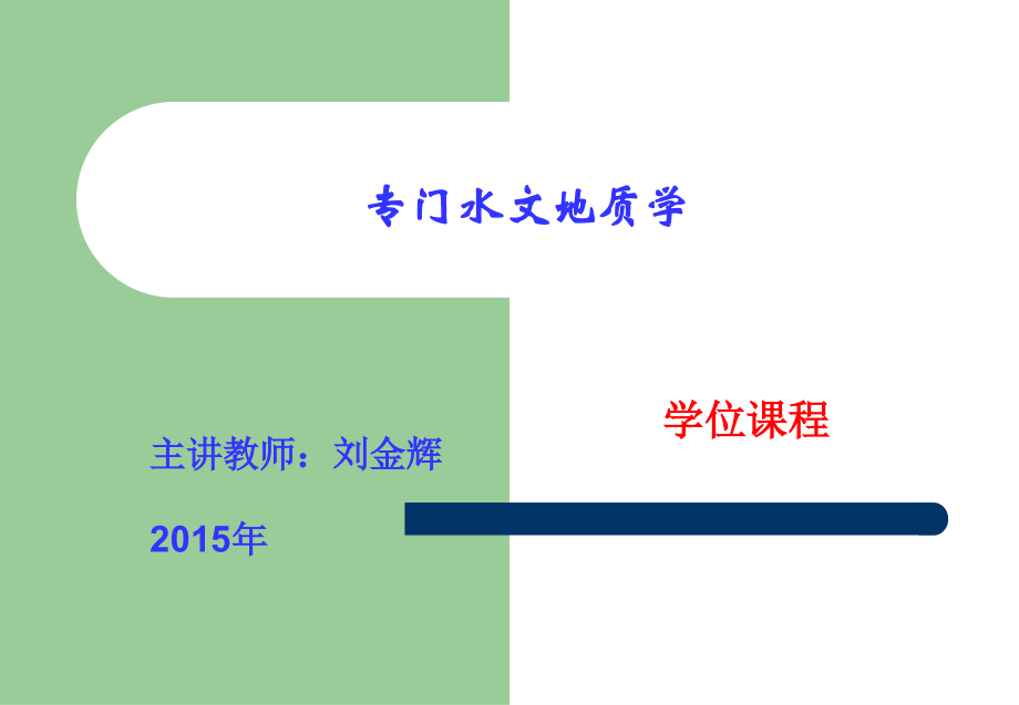 3水文地质钻探剖析_第1页