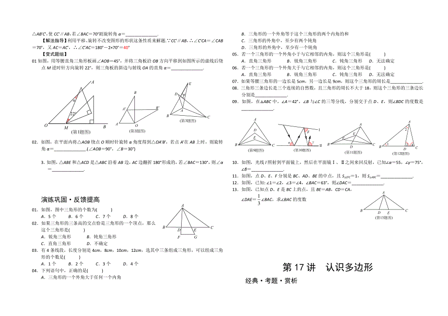 新人教版八年级数学上册培优资料(中考题型)._第3页