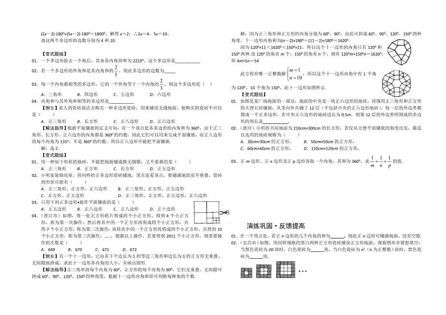 新人教版八年级数学上册培优资料(中考题型)._第5页