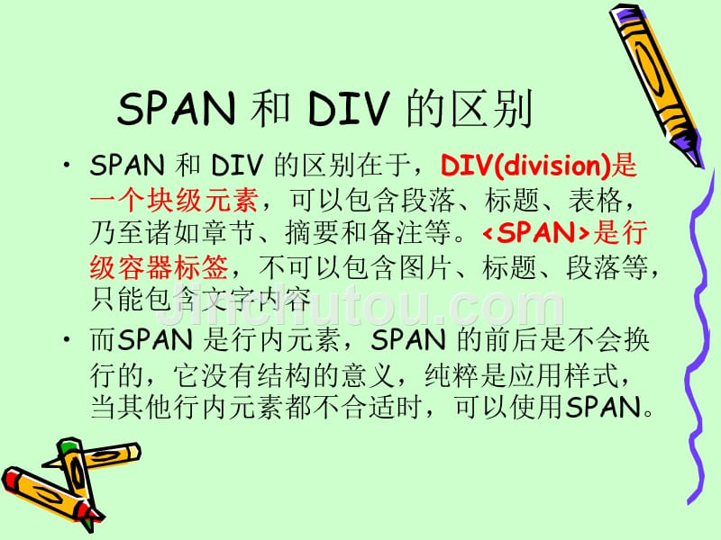 div+css课件剖析_第5页