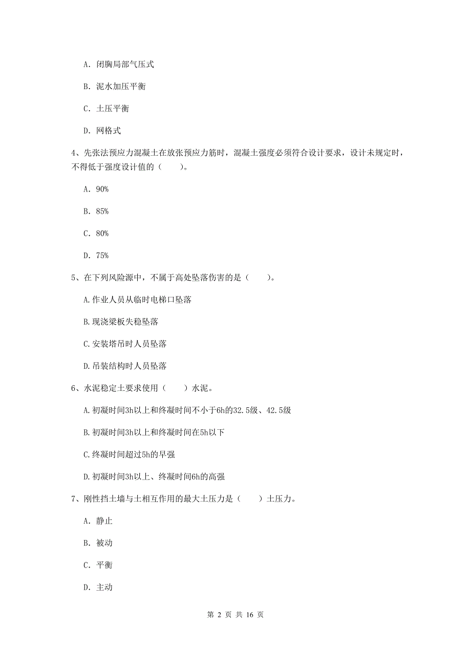 2019版一级建造师《市政公用工程管理与实务》练习题（i卷） （含答案）_第2页