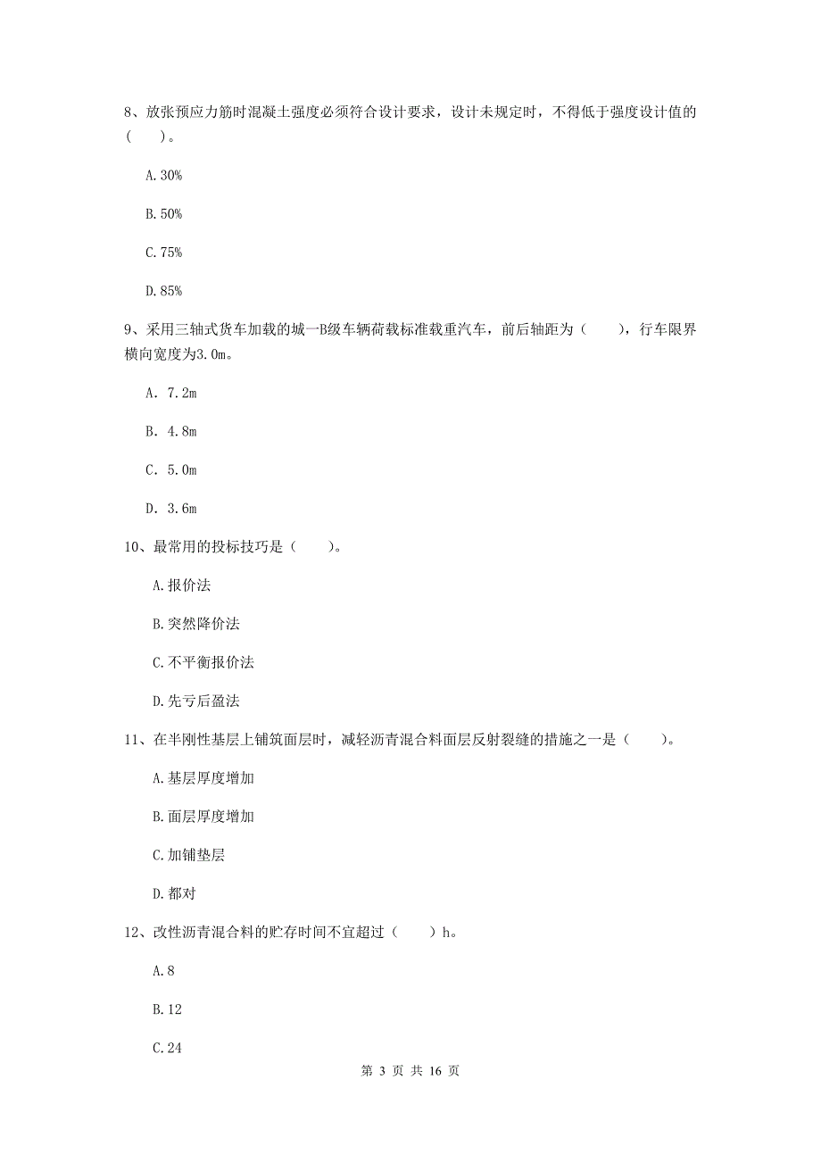 2019版一级建造师《市政公用工程管理与实务》练习题（i卷） （含答案）_第3页