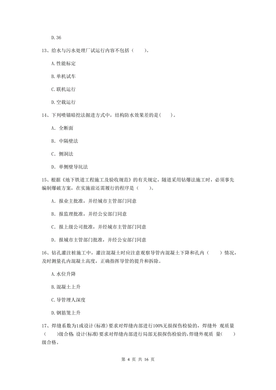 2019版一级建造师《市政公用工程管理与实务》练习题（i卷） （含答案）_第4页