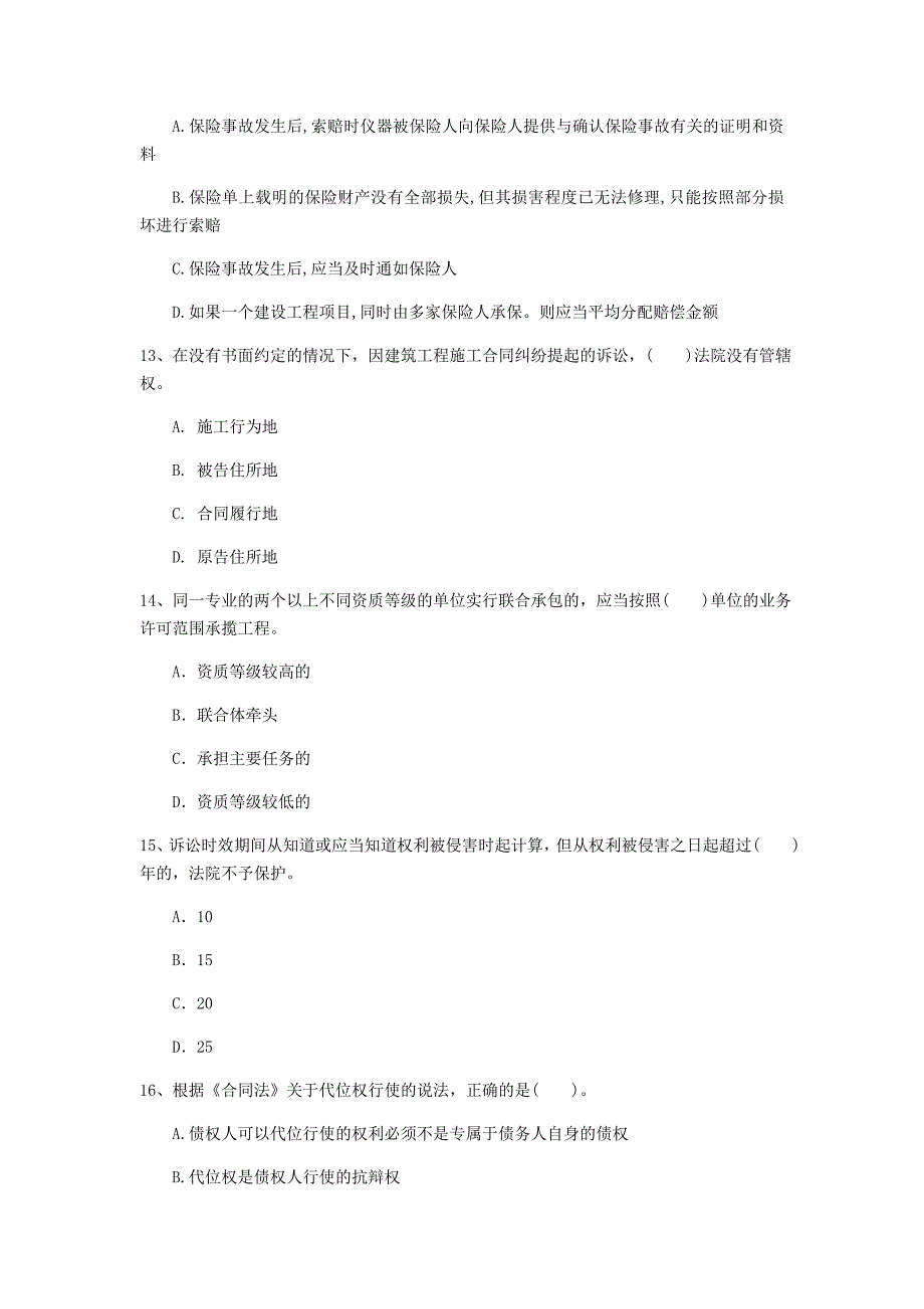 锦州市一级建造师《建设工程法规及相关知识》模拟考试（i卷） 含答案_第4页