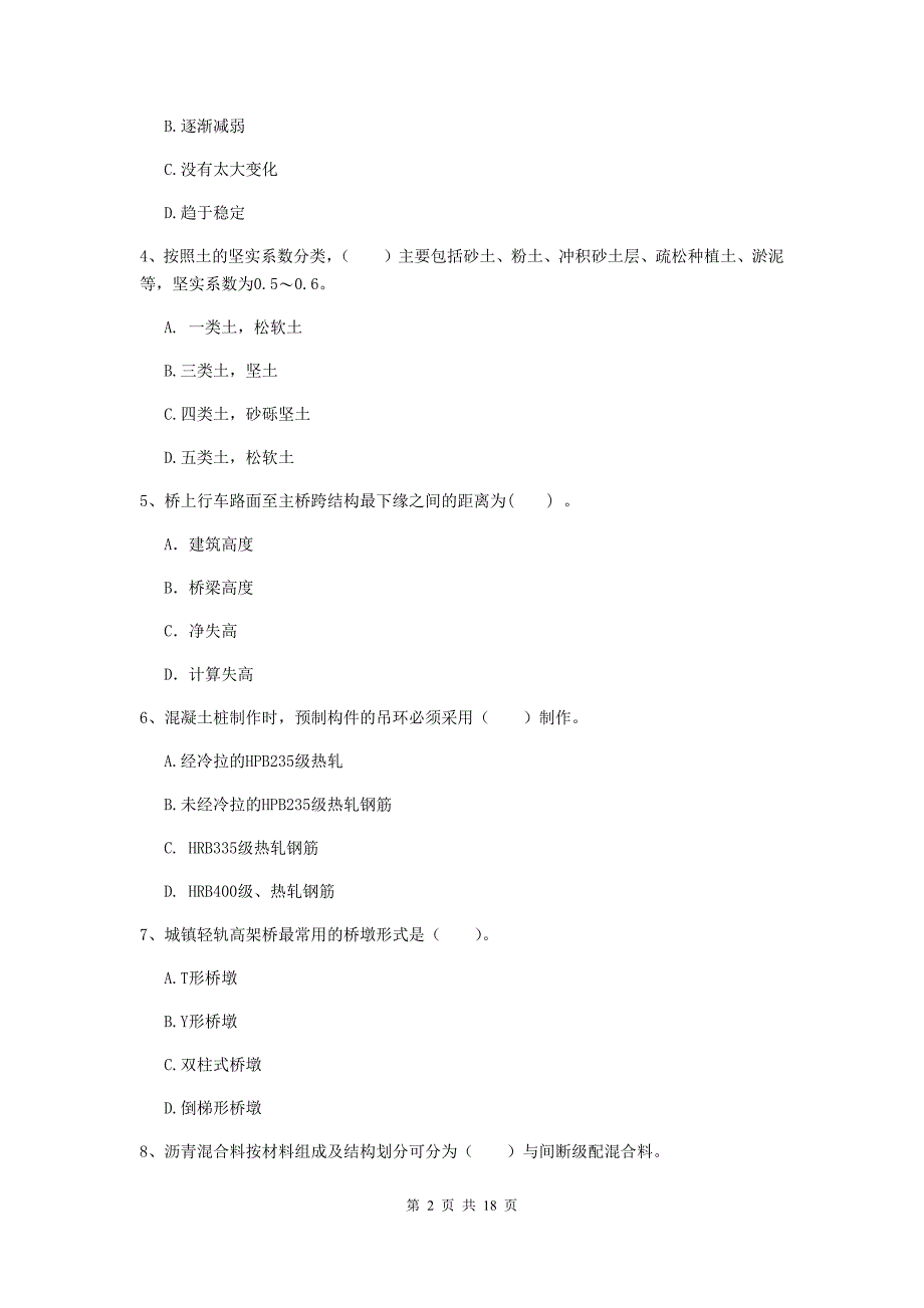 宁夏一级建造师《市政公用工程管理与实务》试卷c卷 （含答案）_第2页