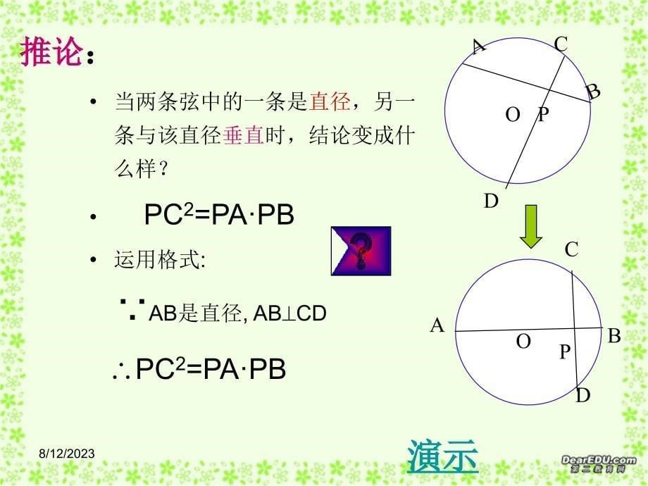 数学相交弦定理人教版剖析_第5页