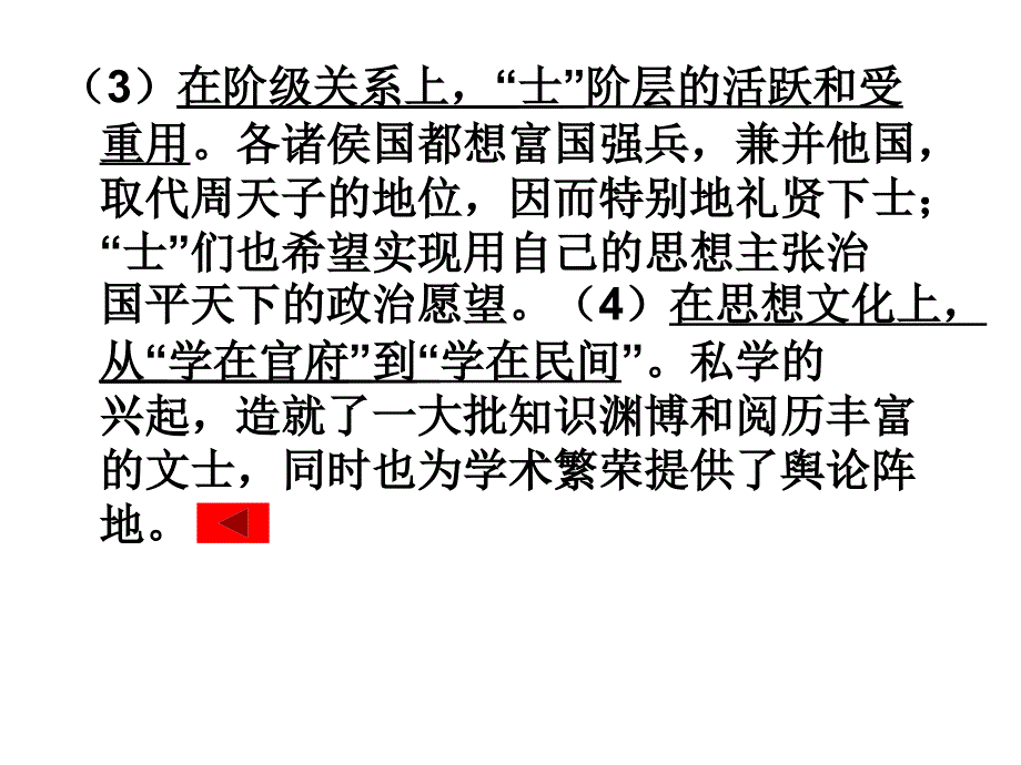 第1课“百家争鸣”和儒家思想的形成._第4页