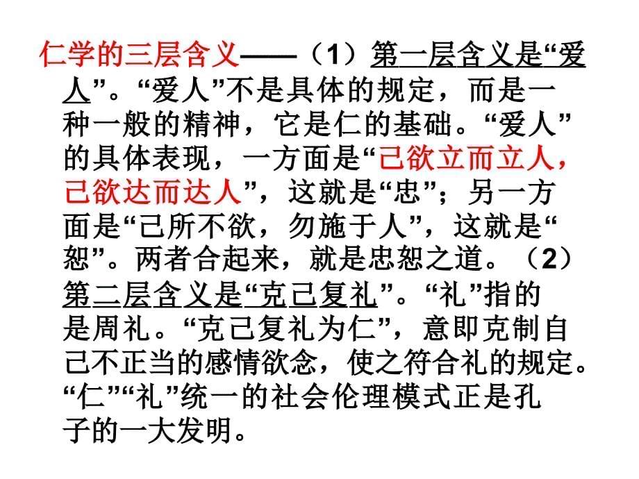 第1课“百家争鸣”和儒家思想的形成._第5页