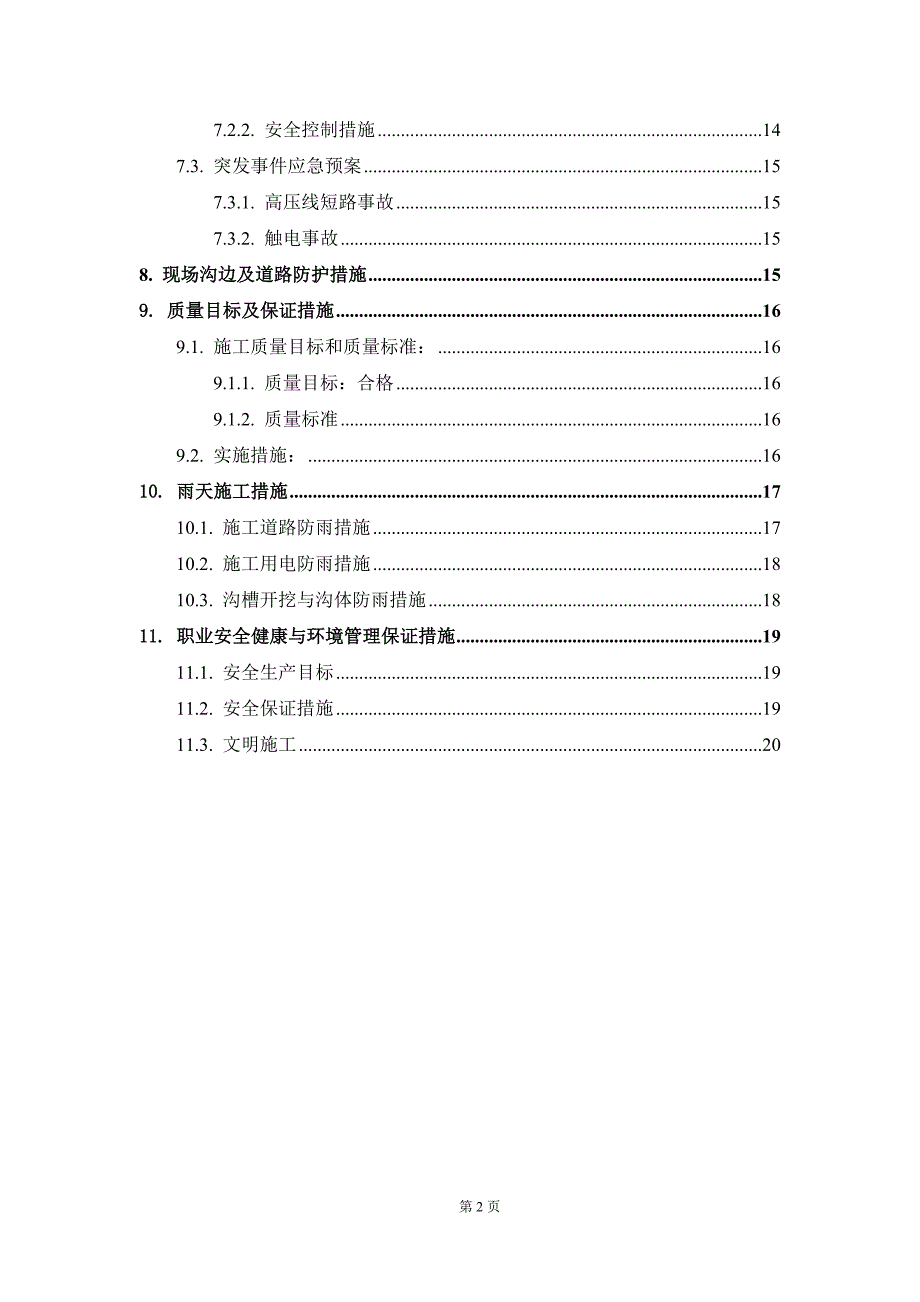 公司abs项目电缆沟施工方案(修改)_第2页