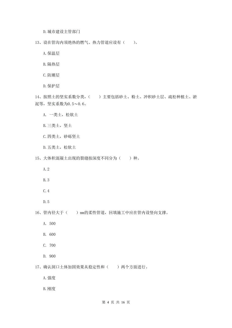 河南省一级建造师《市政公用工程管理与实务》模拟真题a卷 附解析_第4页