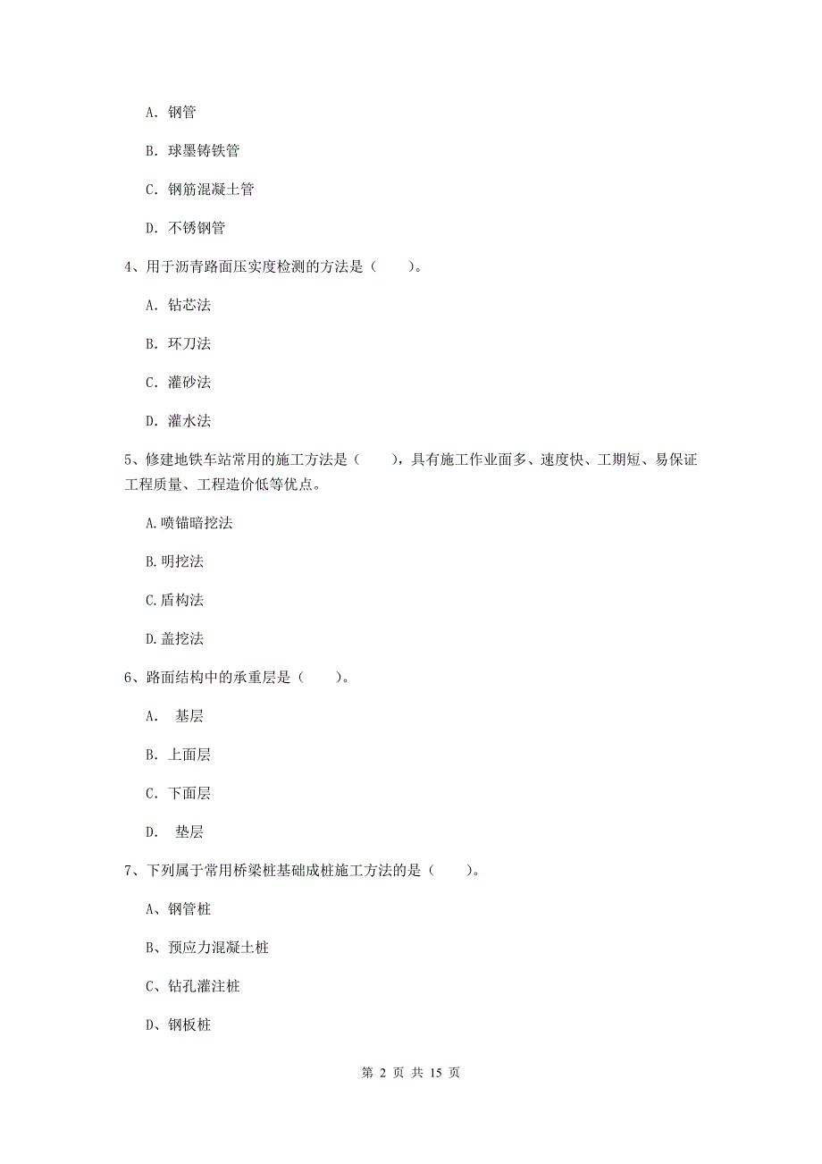 2019-2020年注册一级建造师《市政公用工程管理与实务》模拟考试 （附答案）_第2页