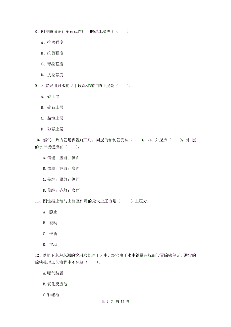 2019-2020年注册一级建造师《市政公用工程管理与实务》模拟考试 （附答案）_第3页