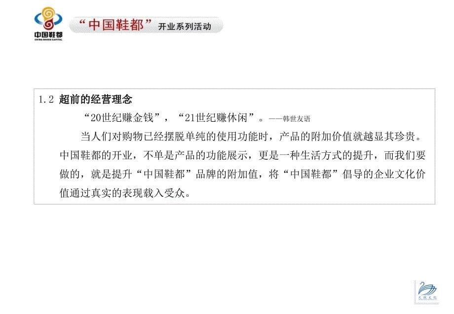 中国鞋都开业系列活动策划案福州修改版剖析_第5页