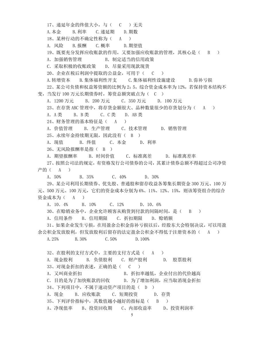 江汉大学财务管理复习题_含答案.._第5页