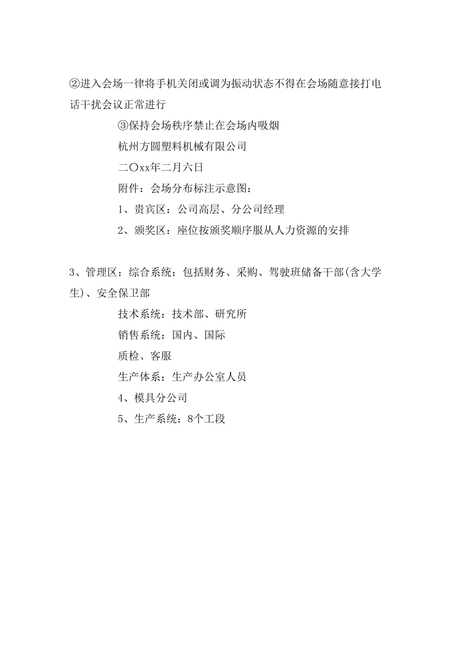 上司公司年度会议通知_第3页