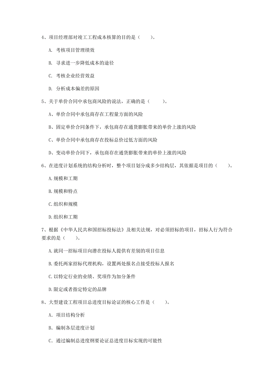 浙江省2020年一级建造师《建设工程项目管理》练习题d卷 附解析_第2页